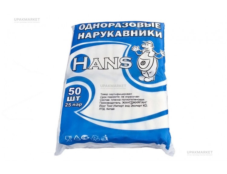 Нарукавники одноразовые 10мкм HANS /40уп х 50шт/ — UPAKMARKET