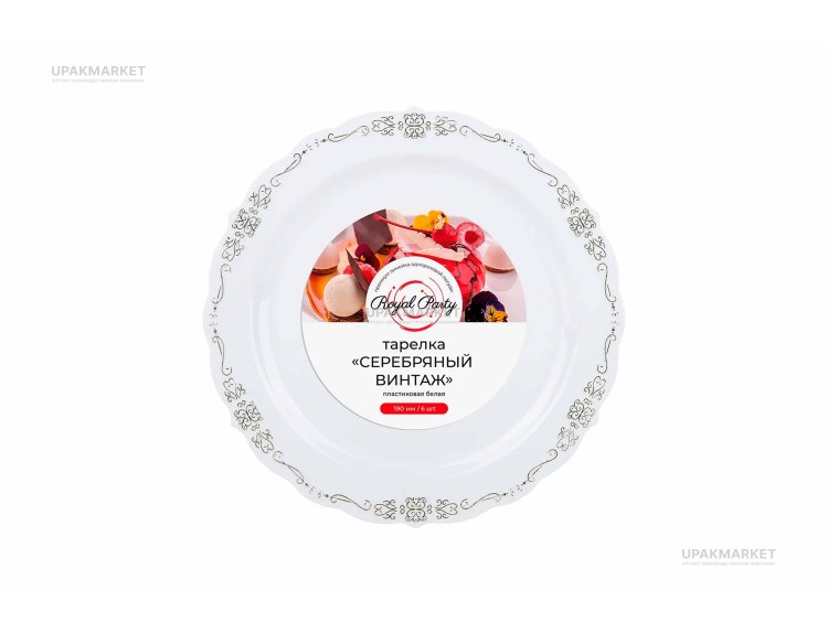 Тарелка пластиковая 190мм с каемочкой "Серебрянный Винтаж"  Royal Party — UPAKMARKET