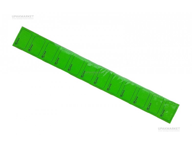 Ценник с/к липкий малый 19х28 мм (240шт) ЗЕЛЕНЫЙ — UPAKMARKET