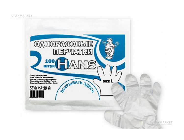 Перчатки одноразовые L HANS — UPAKMARKET
